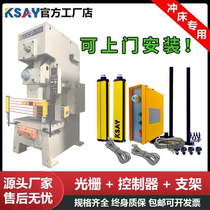 Punch photoelectric seismic bending and shearing machine protection manual device safety grating infrared through-beam light curtain sensor
