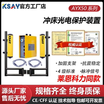 Safety grating light curtain sensor infrared beam sensor punch hydraulic equipment photoelectric protection device