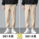 2-D81 Khaki-D81 Khaki
