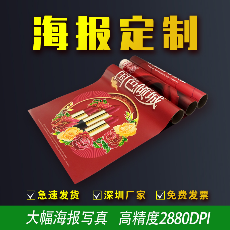 Exhibition poster custom PP adhesive sticker advertising printing KT board production printing canvas HD inkjet photo