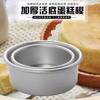 Household baking tools thickened non-stick chiffon cake mold 4 inch 6 inch 8 inch 10 inch 12 inch round living bottom mold