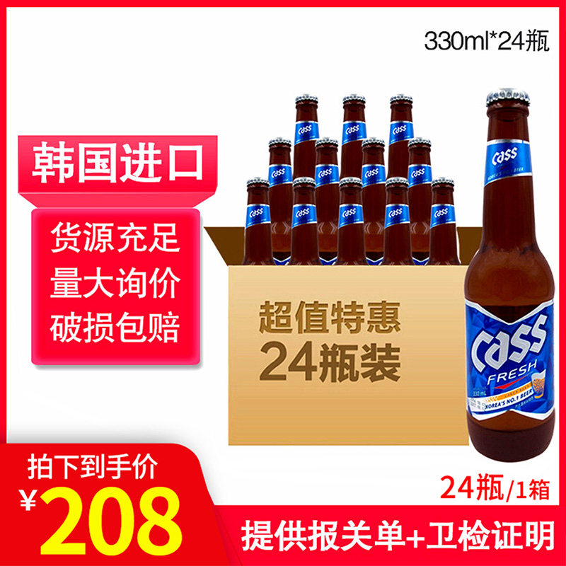 Korea imported cass Kaili beer 330ML*24 bottles of glass bottles 