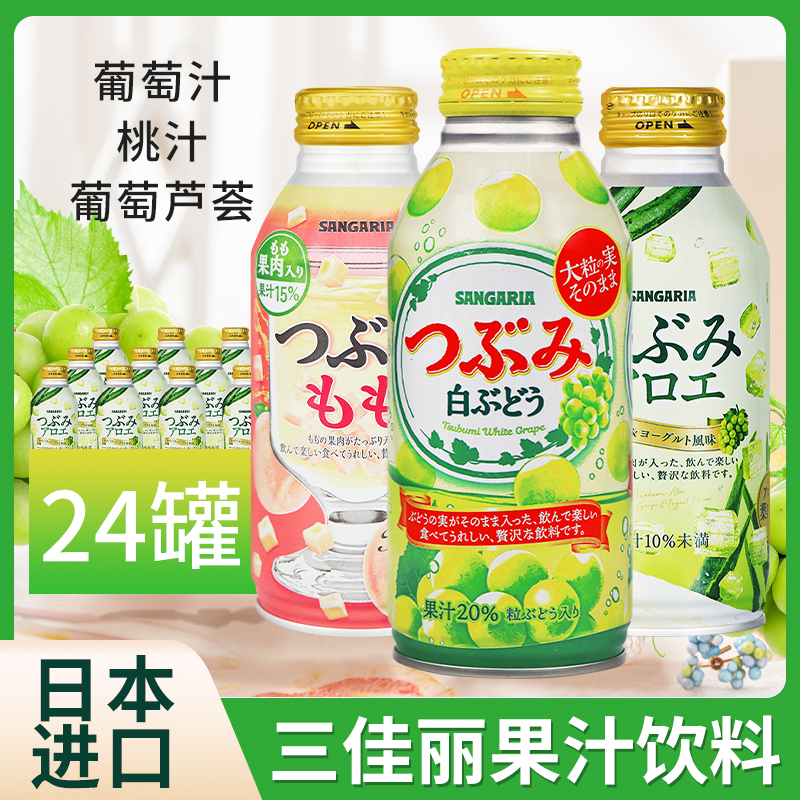 Japanese Imported Sanchali White Grape Flavored Drink 380g Can, Juice Content 20%, Sanchali Sangoria