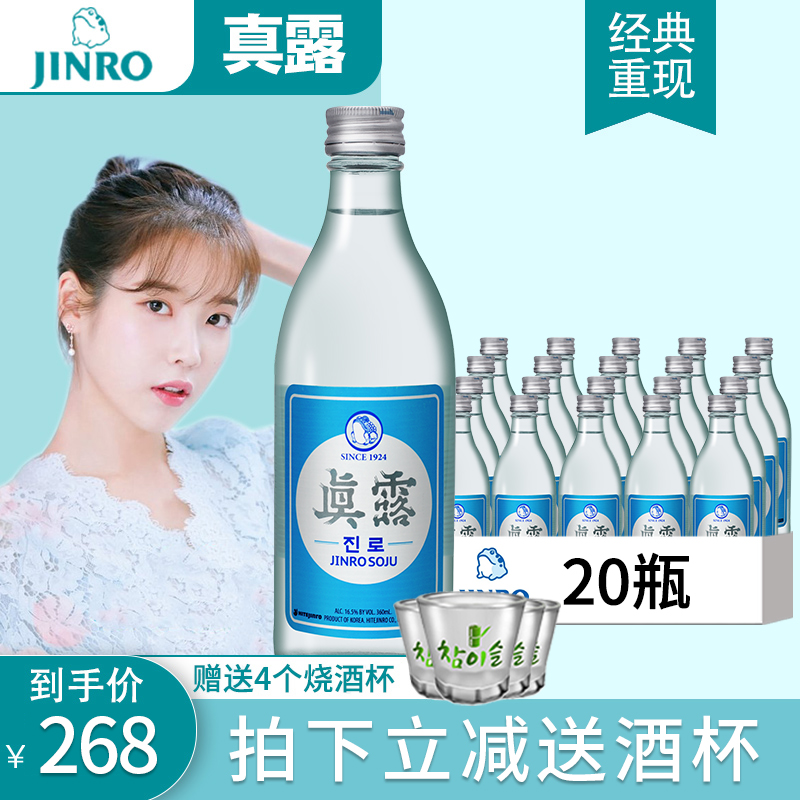 Korean original Imported Real Dew Burning Wine Retro Version Truffle Original Taste Lady Slightly Intoxicated 16 5 degrees 360ml * 20 bottles