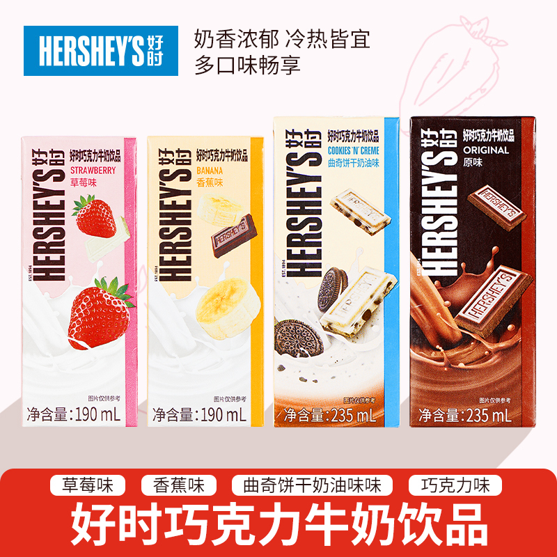 Korean Imported Hershey's Chocolate Milk Drink with Strawberry and Banana for Children and Students Breakfast Milk Drink