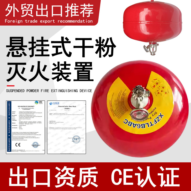 出口英文悬挂式4kg6kg干粉灭火器仓库公司推荐外贸出口灭火装置