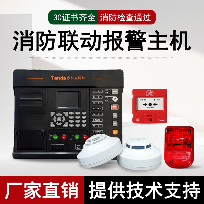 泰和安Tanda火灾报警控制器消防联动控制系统主机TX3001DY/64/128