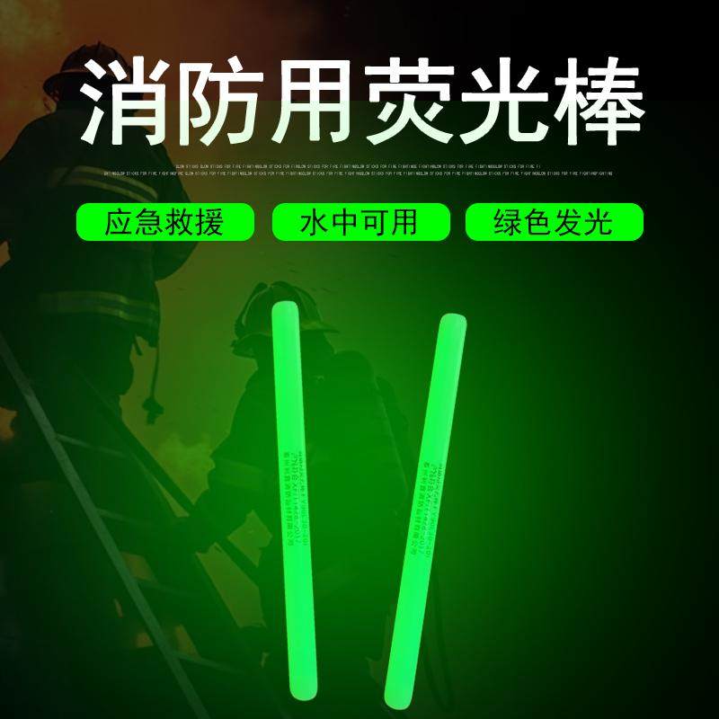 荧光棒 消防用荧光棒 消防专用加粗