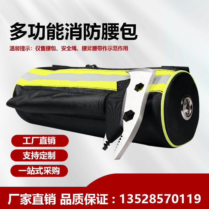 消防员腰包绳包腰斧包方形包工具包多功能安全绳腰斧工具收纳定制