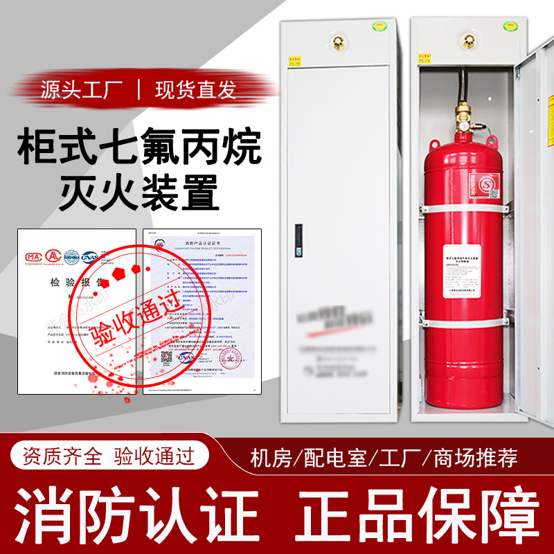 柜式七氟丙烷瓶组双瓶组管网七氟丙烷灭火装置七氟丙烷自动灭火