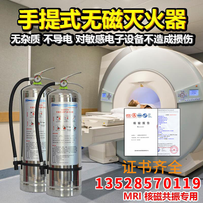 MJZ6 stainless steel non-magnetic portable clean gas fire extinguisher KLSM insulated MRI Hospital NMR