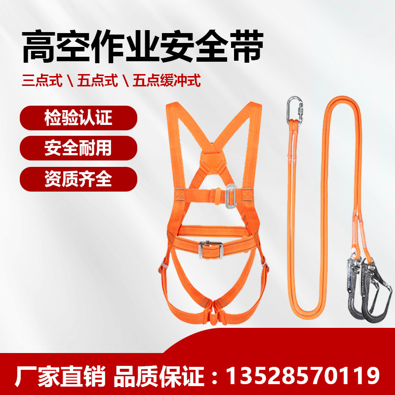 半身全身五点式安全带保险带腰带双钩户外耐磨高空作业安全绳套装