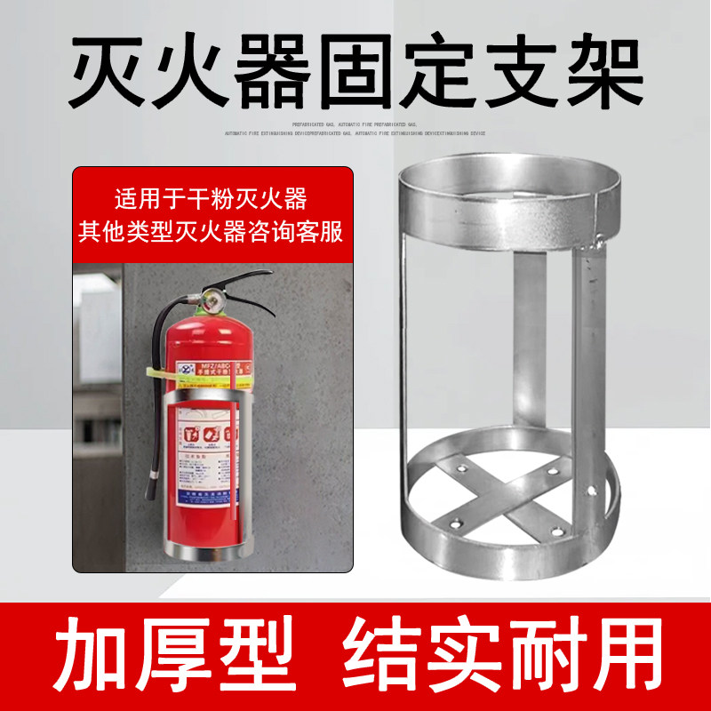 灭火器固定架 不锈钢支架1/2/3-4/5-8公斤圆筒支架车载固定架