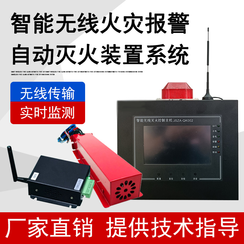 机房配电柜智能无线气体自动灭火装置气溶胶灭火全氟乙酮灭火装置