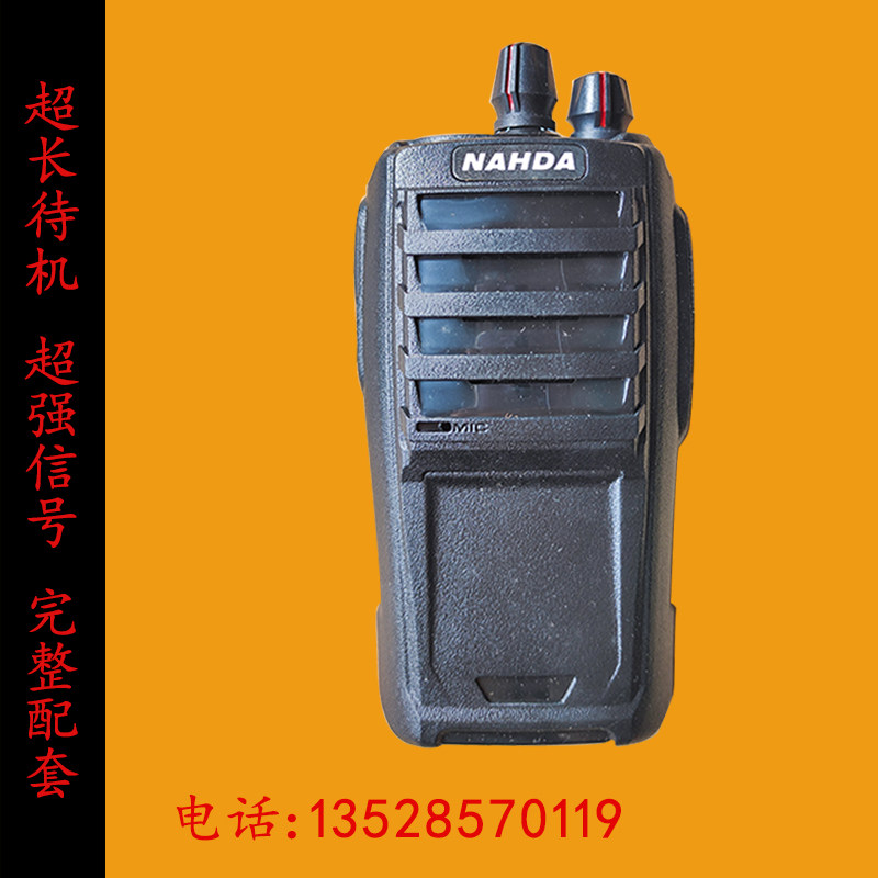 南恒达牌对讲机消防对讲机大功率手持机户外对讲公里小机小型器