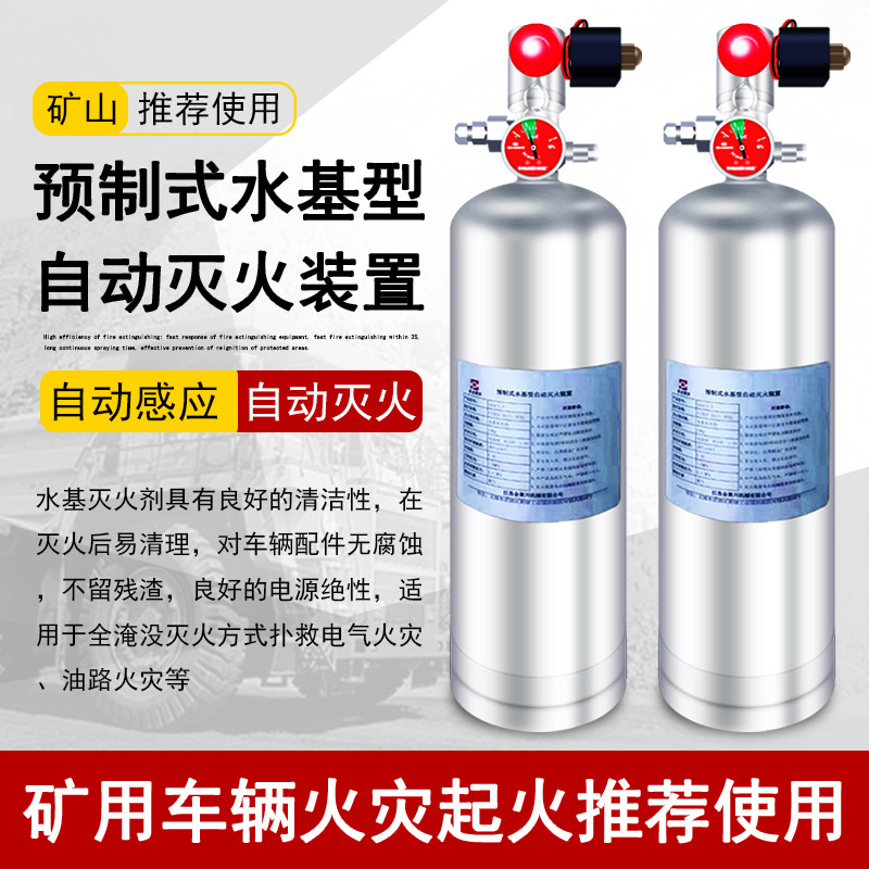 煤矿车辆水基型自动灭火系统预制式水基灭火装置矿用发动机舱安装
