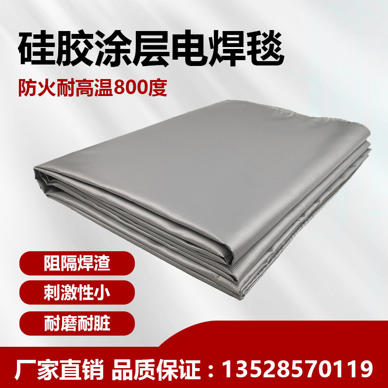 硅胶电焊毯防火毯耐温800度接火毯防焊渣工业化工厂电焊钣金施工