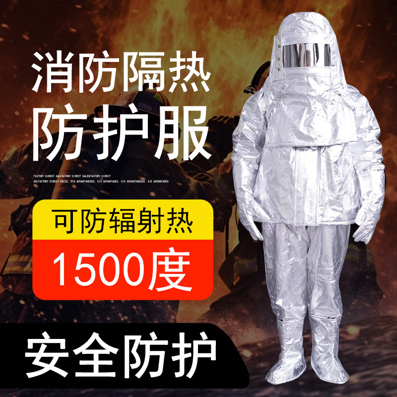 耐高温连体隔热服1500度工业隔热工业抢修消防铝箔芳纶镀铝阻燃服