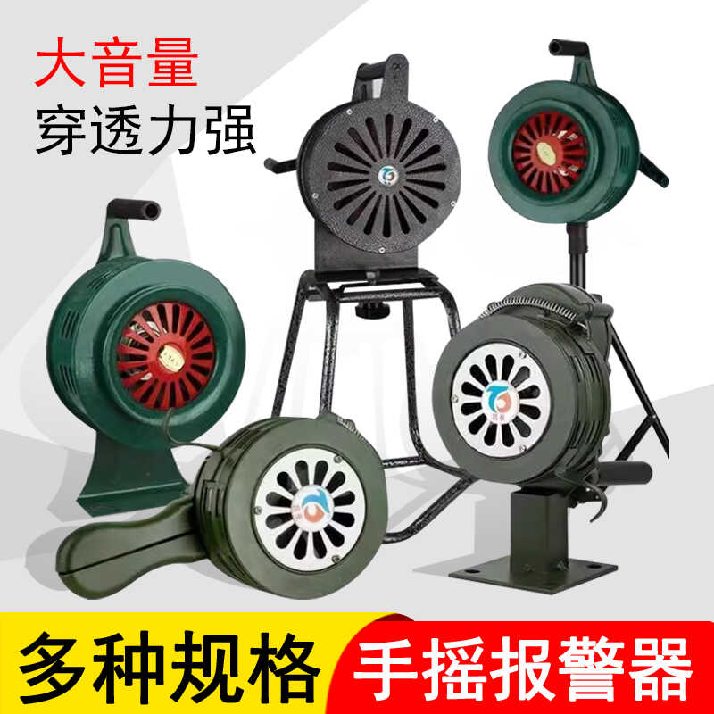 手摇报警器固定式升降警报器防空消防喇叭森林手动电动演习SY100
