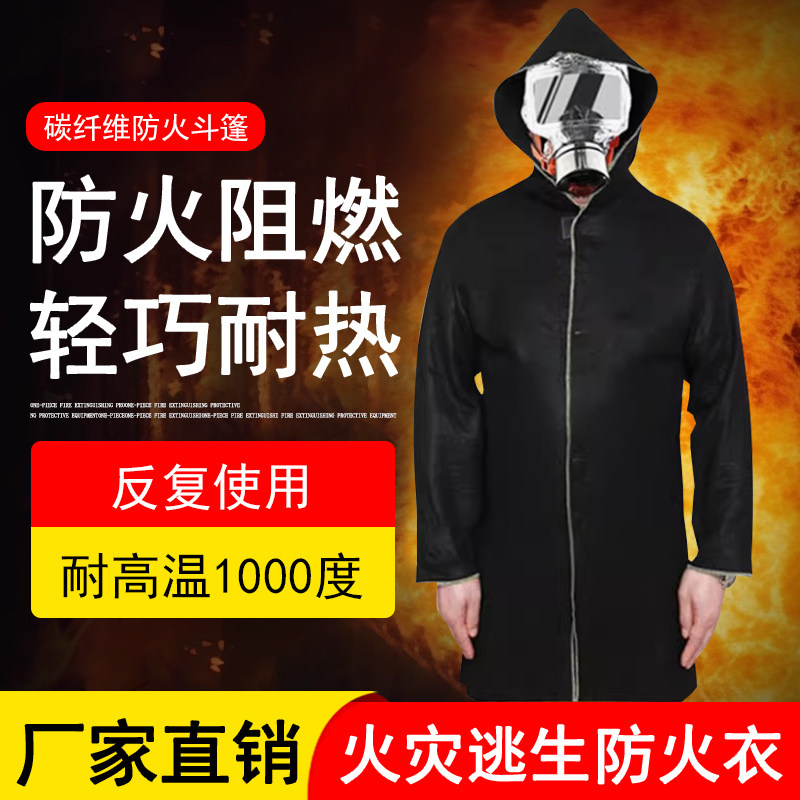 防火逃生衣隔温防火服家用灭火毯消防防火毯斗篷火灾逃生