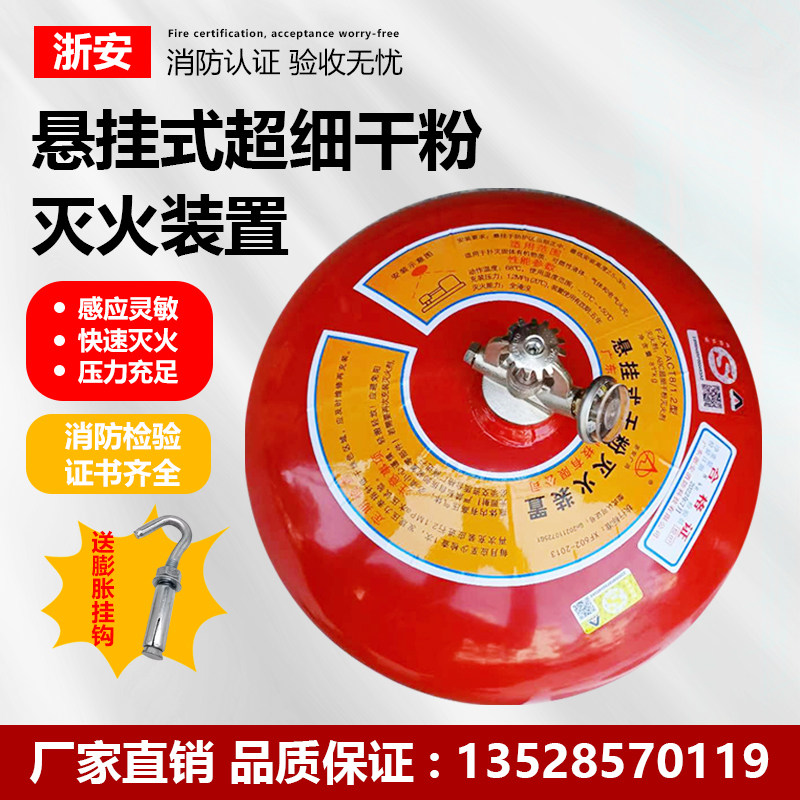 浙安悬挂式超细干粉灭火器宫灯球形4kg温控自动6KG8KG10灭火装置