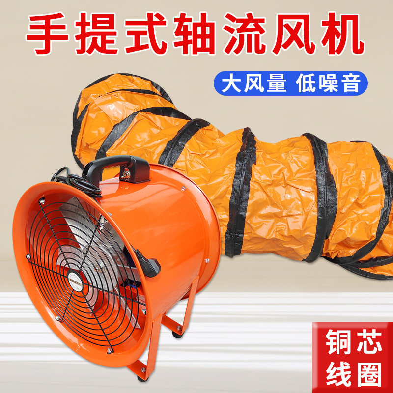 手提式轴流风机220V移动式排风扇抽风鼓风机隧道喷漆工业通风设备