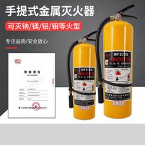 Zhean portable Class D dry powder 4kg7kg8 hanging automatic metal cart Class D sodium chloride yellow bottle fire extinguisher
