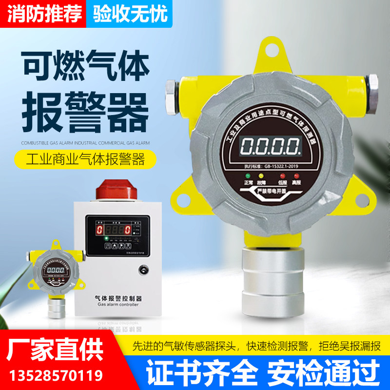 煤气液化气防爆可燃气体探测易爆有害气体泄露报警器有毒工厂探头