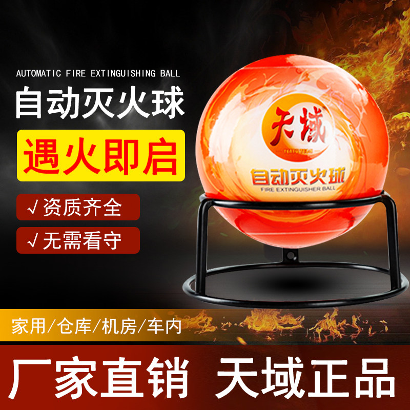 自动灭火球器蛋宝弹投掷式防火消防家用汽车装置干粉瞬间爆炸神器
