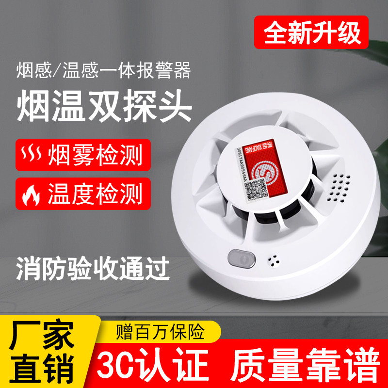 烟雾温度一体报警器消防3C认证家用商用厨房火灾烟感应报警探测器