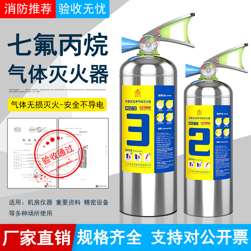 七氟丙烷灭火器手提式不锈钢灭火装置机房配电房医院无痕气体灭火