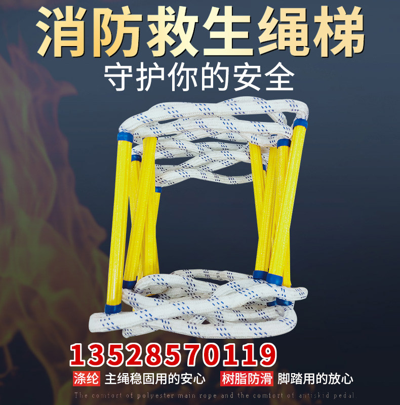 软梯救生应急家用逃生梯安全绳软梯绳梯消防绳梯逃生救援梯树脂防