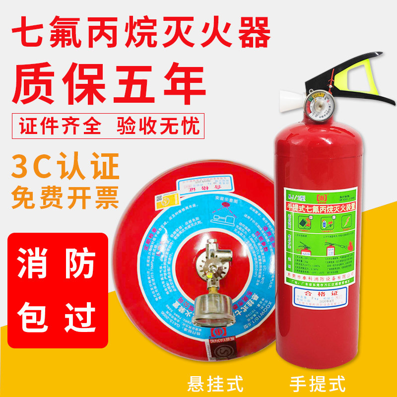Tyco 468 kg hanging heptafluoropropane fire extinguisher portable clean gas automatic fire extinguishing device