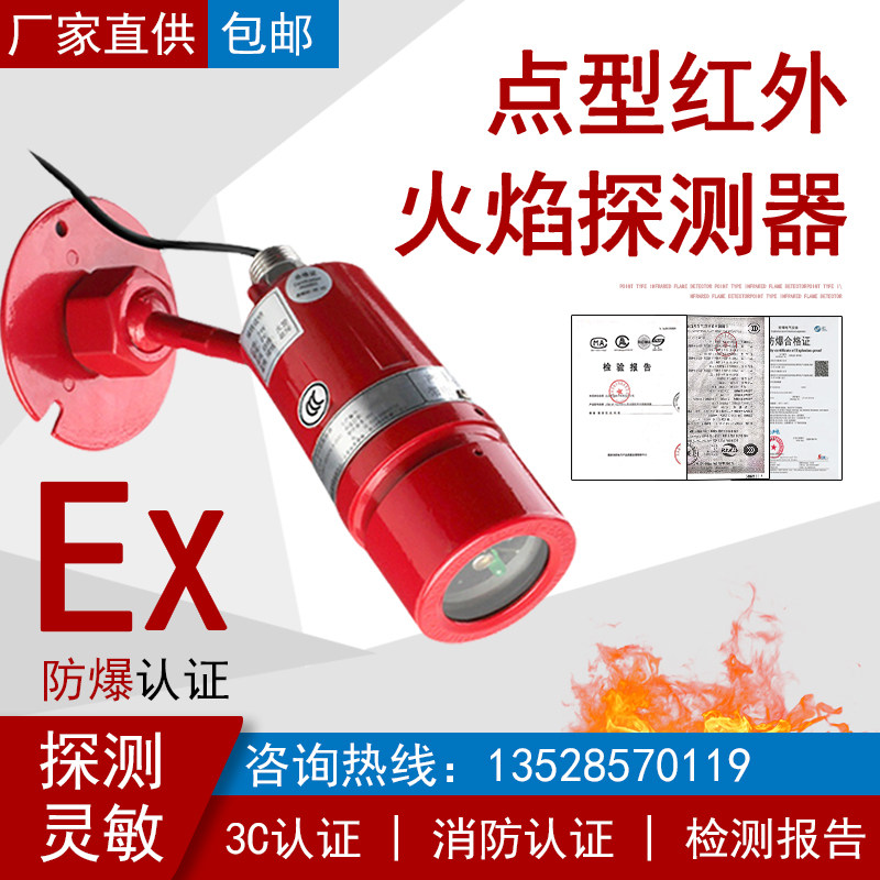 点型红外火焰探测器JLH101EX双波红紫外火焰检测器明火探测器防爆