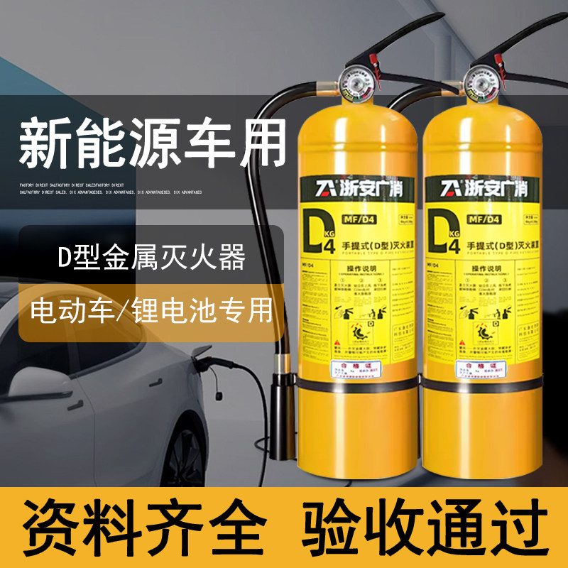 浙安广消黄色瓶4kg手提式D类金属灭火器锂电池镁铝金属专用灭火器