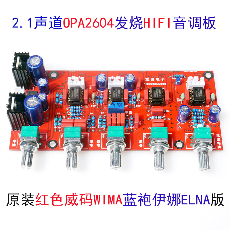 Fever OPA2604 Front Pole 2 1 Pitch 3 Sound Track HIFI Low Sound Cannons Front Wicodes WIMA Inna ELNA Board