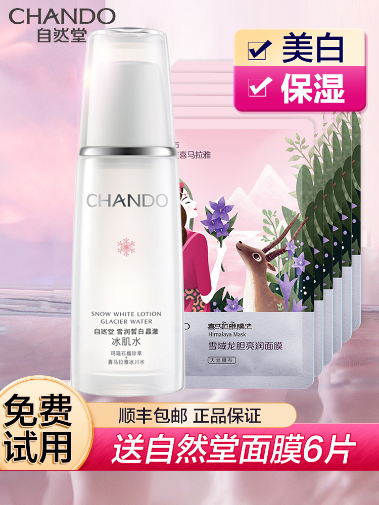 Natural hall Ice muscle water female moisturizing Moisturizing whitening brightening de-yellow toner official flagship store Official website