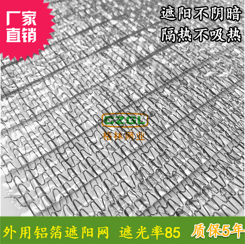 Hot sale Green external aluminum foil shade net 85 silver greenhouse balcony courtyard greenhouse fleshy shade net