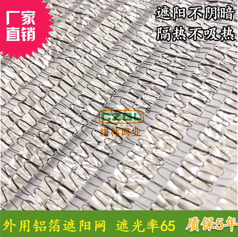 Green shade net external use aluminum foil 65 silver white greenhouse pet orchid balcony roof reflective heat insulation shade net