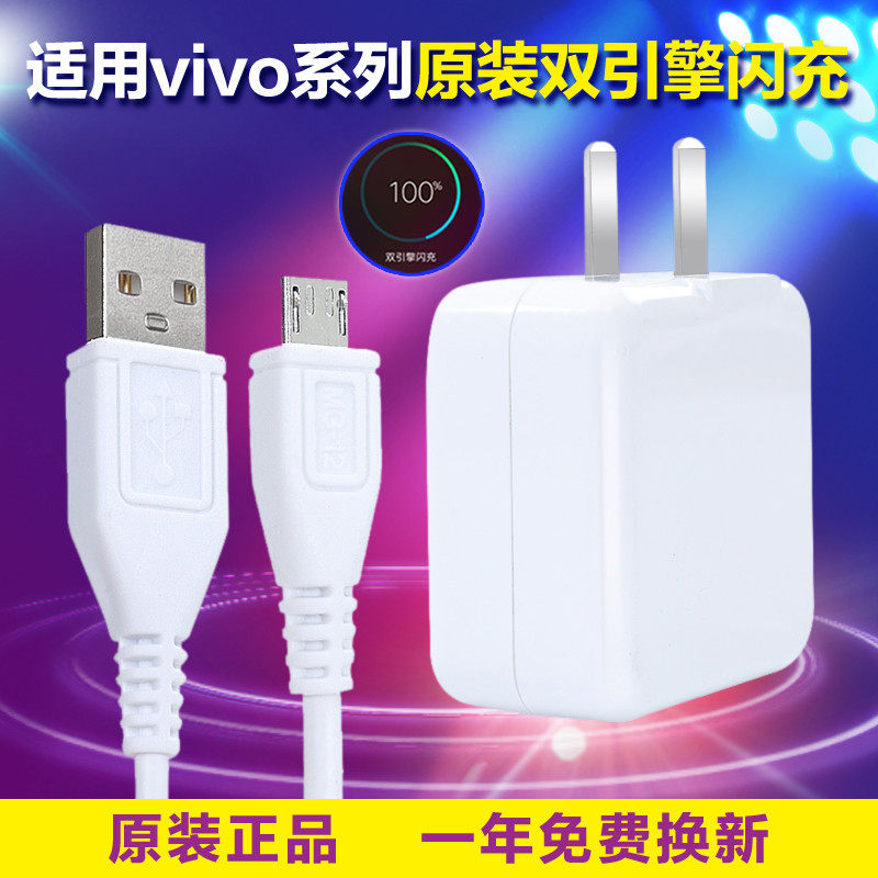 Suitable for vivox9splus X21i data cable mobile phone charger flash original dual-engine boxed extended version