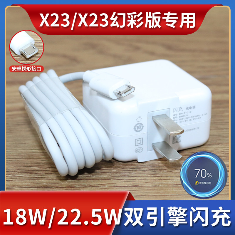 Applicable to vivox23 flash charger original dual engine fast charger VIVOX23 magic color version of mobile phone data cable