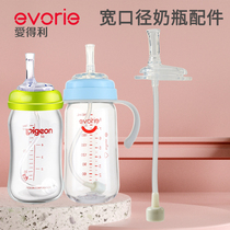 Aideli bottle suction duck mouth straw 2 years old and above 1 year old wide-caliber conversion head 3 gravity ball shell accessories 4