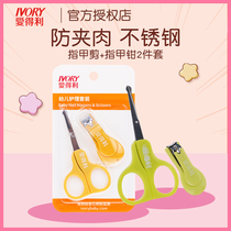 Aideli baby safety nail clippers newborn anti-clamping nail clippers childrens set baby scissors nail clippers