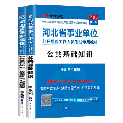中公教育 河北事业单位考试用书2019年河北省