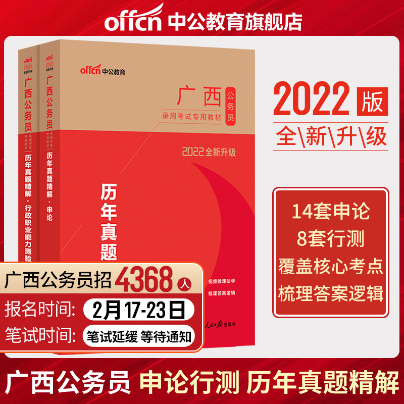Middle Public Education Guangxi Civil Servant Examination With Book 2022 2 This set of Shenzhenism test Lunar New Year True Title Examination paper Civil Service Examination Use Book 2021 Guangxi Province Examination for the Administrative Proftitude Test Title of the Administrative Proftitude Test