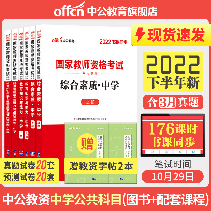 Middle School Public Education Examination MaterialsMiddle School 2022 Teacher Certificate Qualification BookTeacher Qualification Examination TextbookReal QuestionsJunior High SchoolMathematics Chinese English ArtPhysical MusicPolitical HistoryGeographyPhysical ChemistryBioinformatics