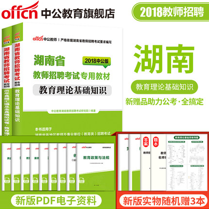 中公教育湖南招教2018湖南省教师招聘考试用