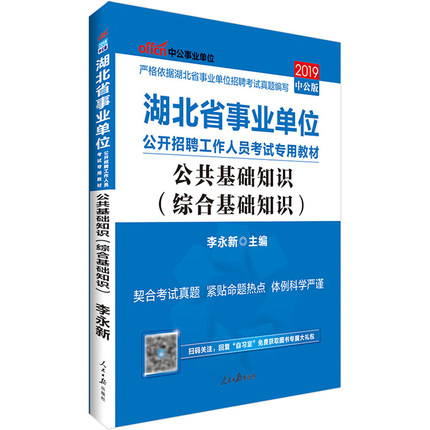 中公教育湖北事业单位考试2019湖北省事业单
