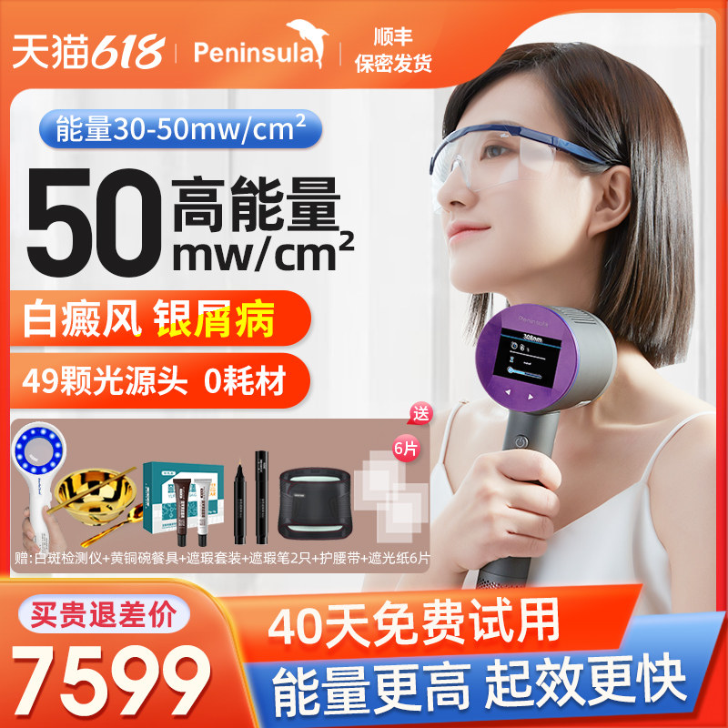 Peninsula 308 vitiligo therapy instrument household UVB UVB laser psoriasis therapy lamp with UVB