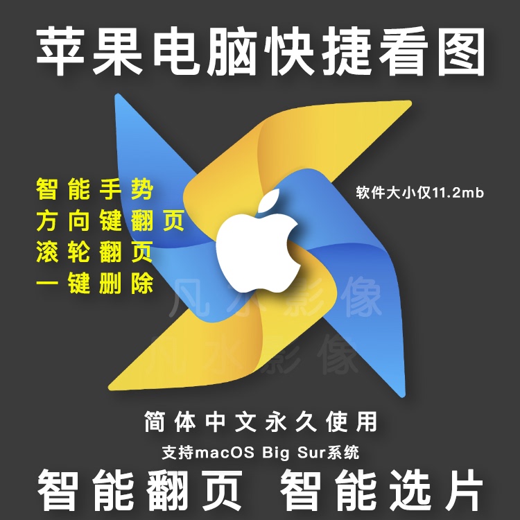 Image Browsing Software for Apple Mac Computers Supports Page Turning, and the Chinese Version of the Photo Selection Software for Mac